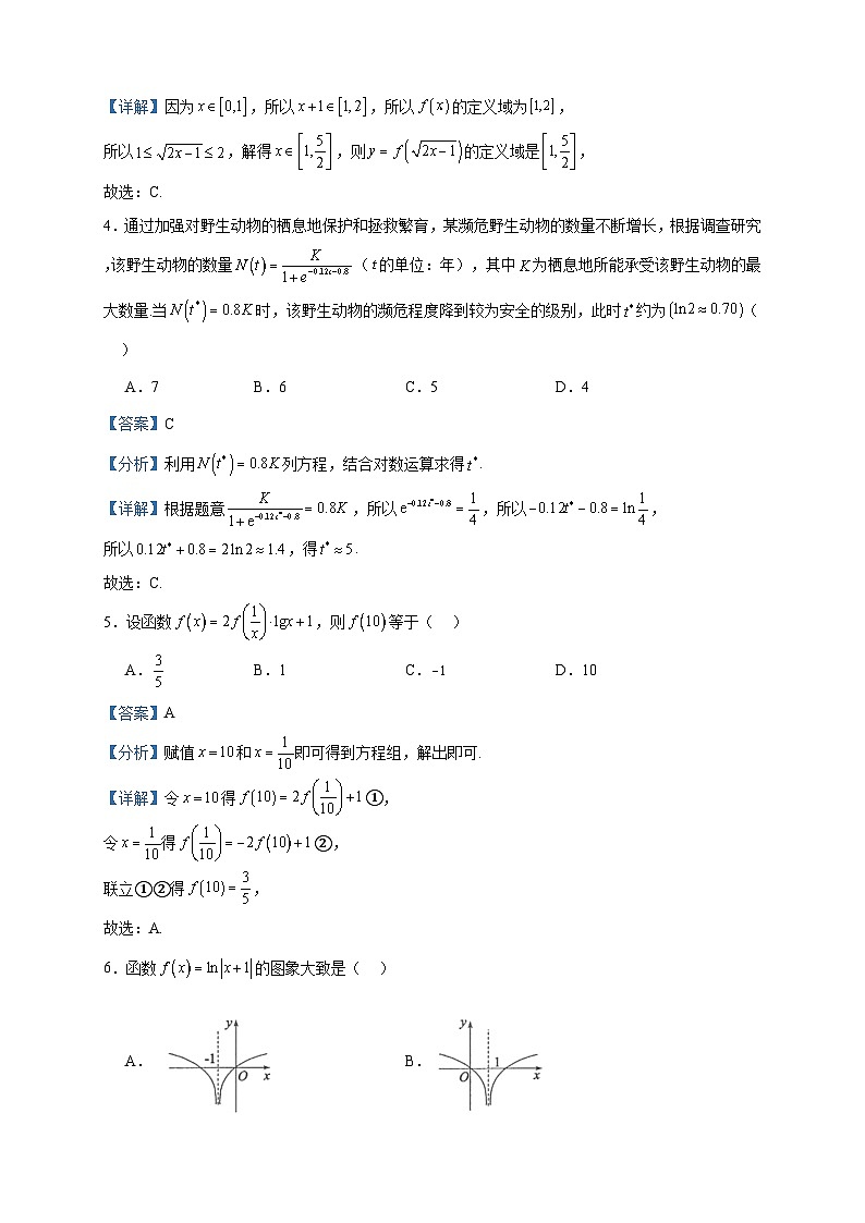 2023-2024学年黑龙江省哈尔滨师范大学附属中学高一上学期期中考试数学试题含答案02
