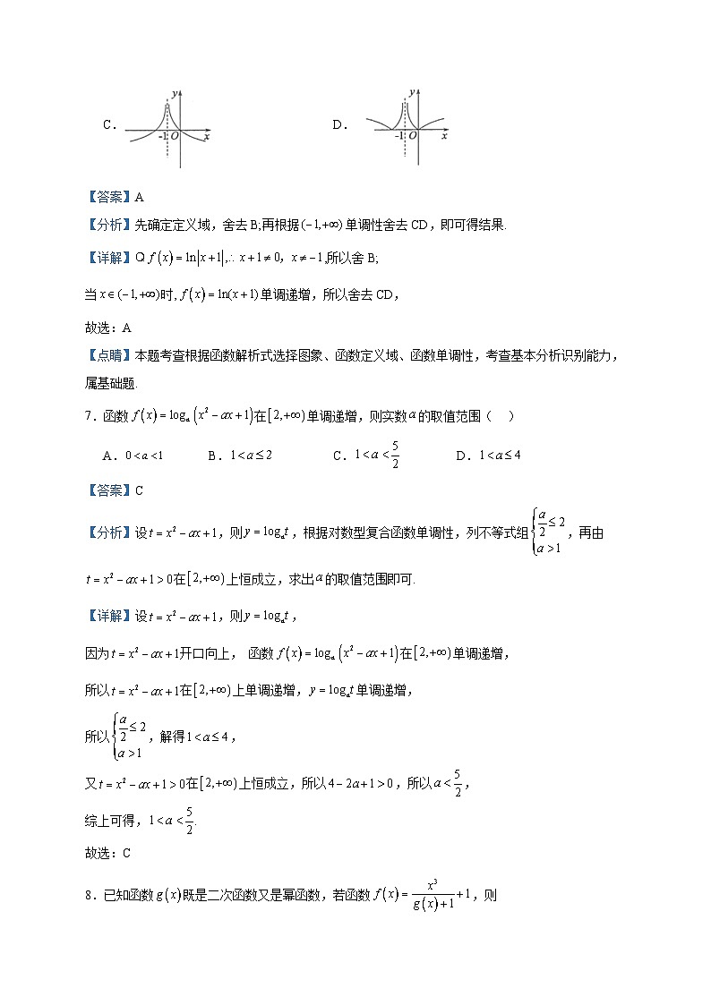 2023-2024学年黑龙江省哈尔滨师范大学附属中学高一上学期期中考试数学试题含答案03