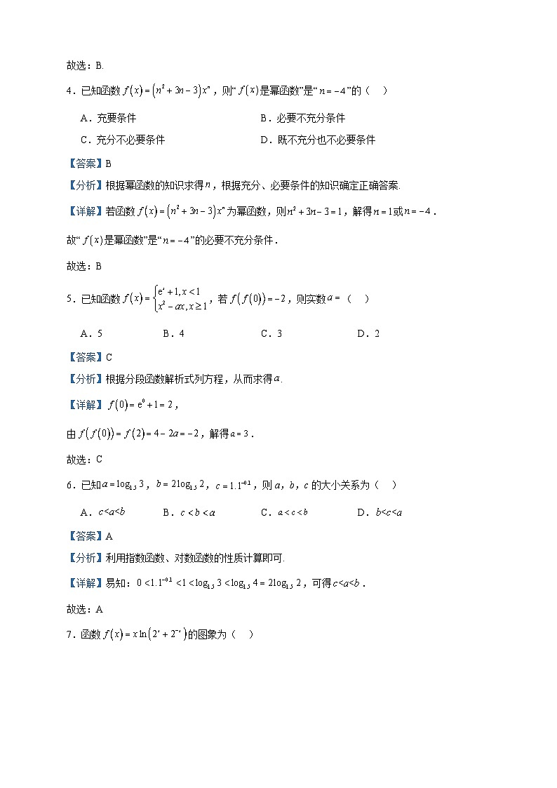 2023-2024学年吉林省长春市第二实验中学高一上学期期中考试数学试题含答案02