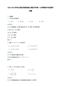 2023-2024学年江苏省无锡市辅仁高级中学高一上学期期中考试数学试题含答案