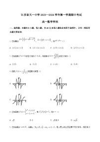 2023-2024学年江苏省无锡市天一中学高一上学期期中考试数学含答案