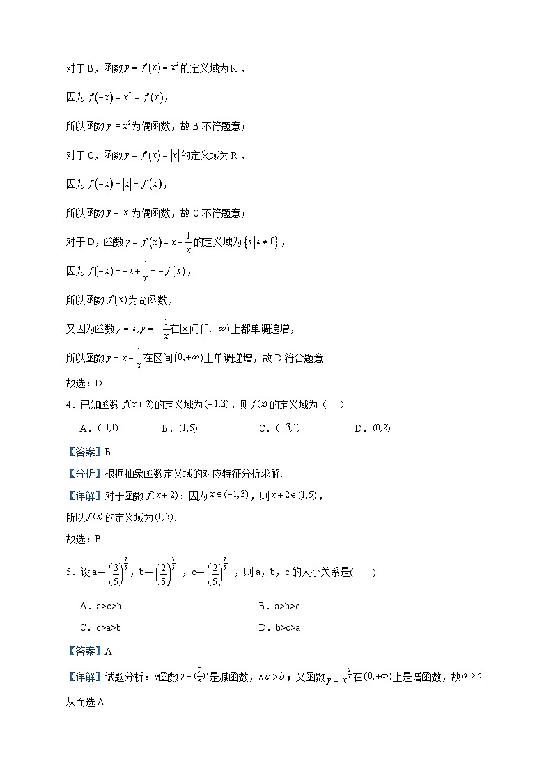 2023-2024学年江苏省镇江市扬中市第二高级中学高一上学期期中考试数学试题含答案第2页