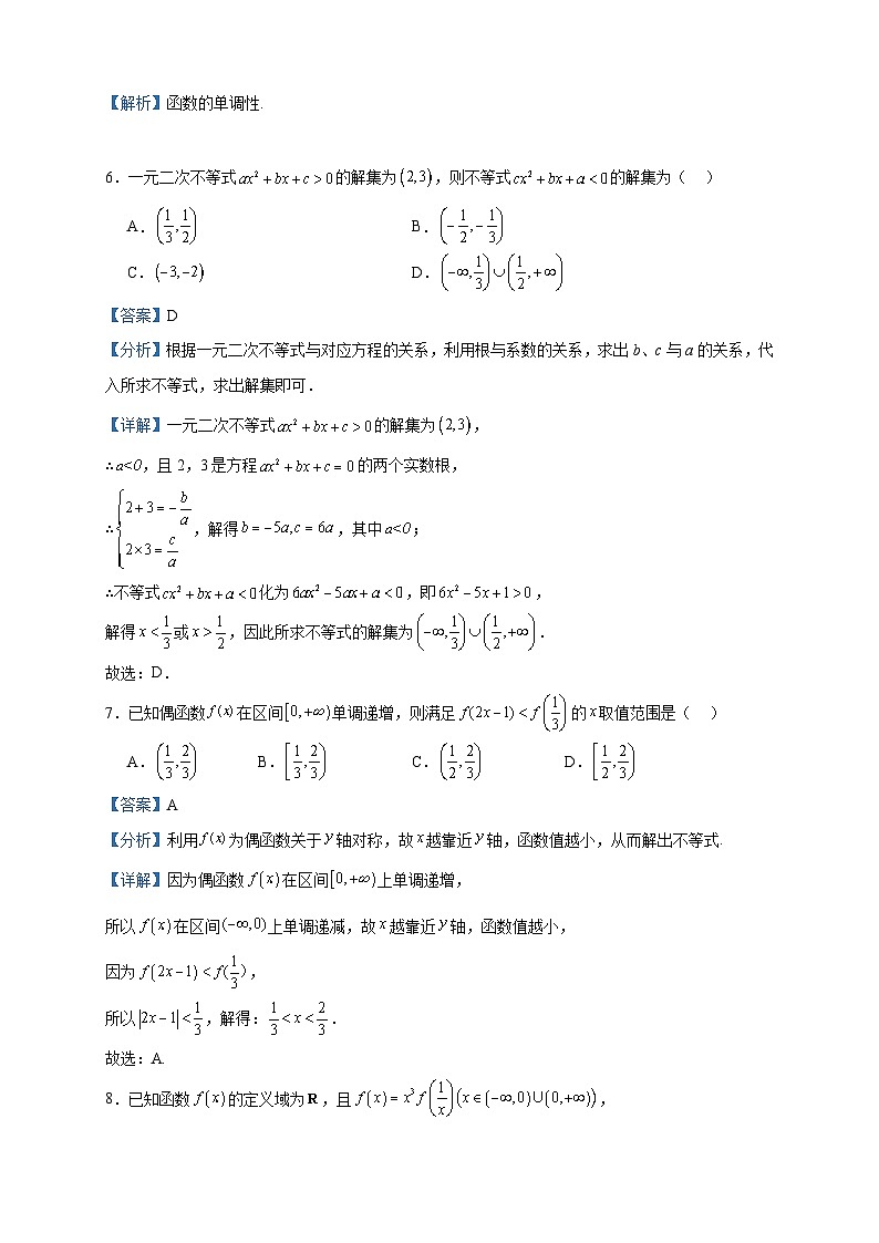 2023-2024学年江苏省镇江市扬中市第二高级中学高一上学期期中考试数学试题含答案第3页