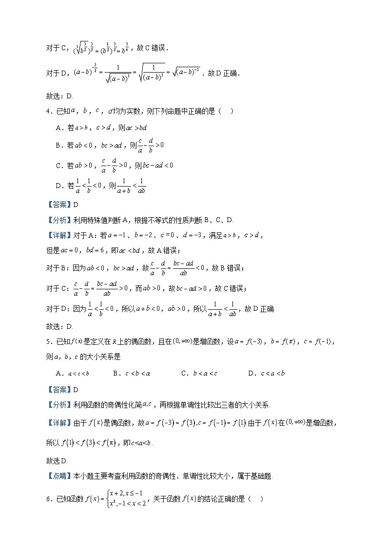 2023-2024学年山东省济宁市嘉祥县第一中学高一上学期期中考试数学试题含答案02