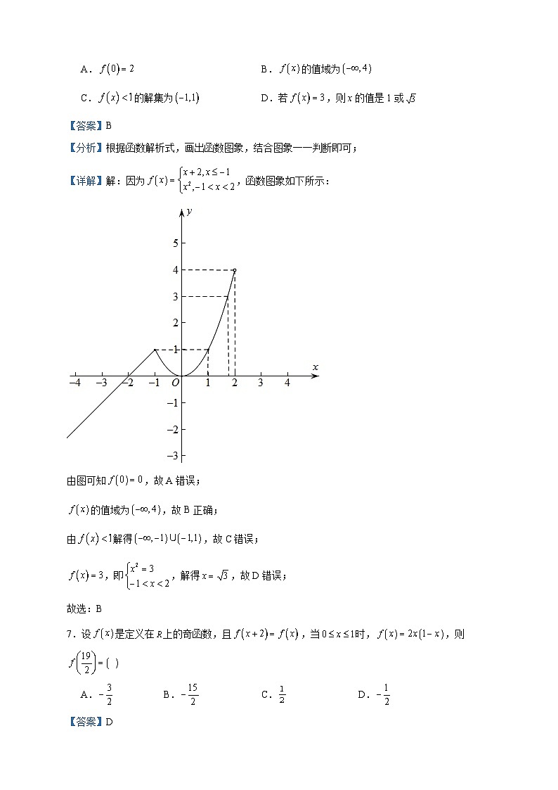 2023-2024学年山东省济宁市嘉祥县第一中学高一上学期期中考试数学试题含答案03