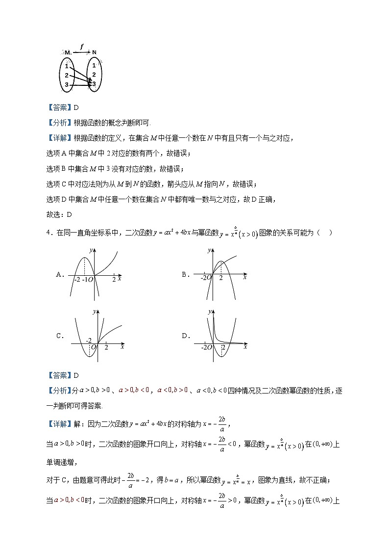 2023-2024学年山东省青岛第二中学高一上学期期中考试数学试题含答案02