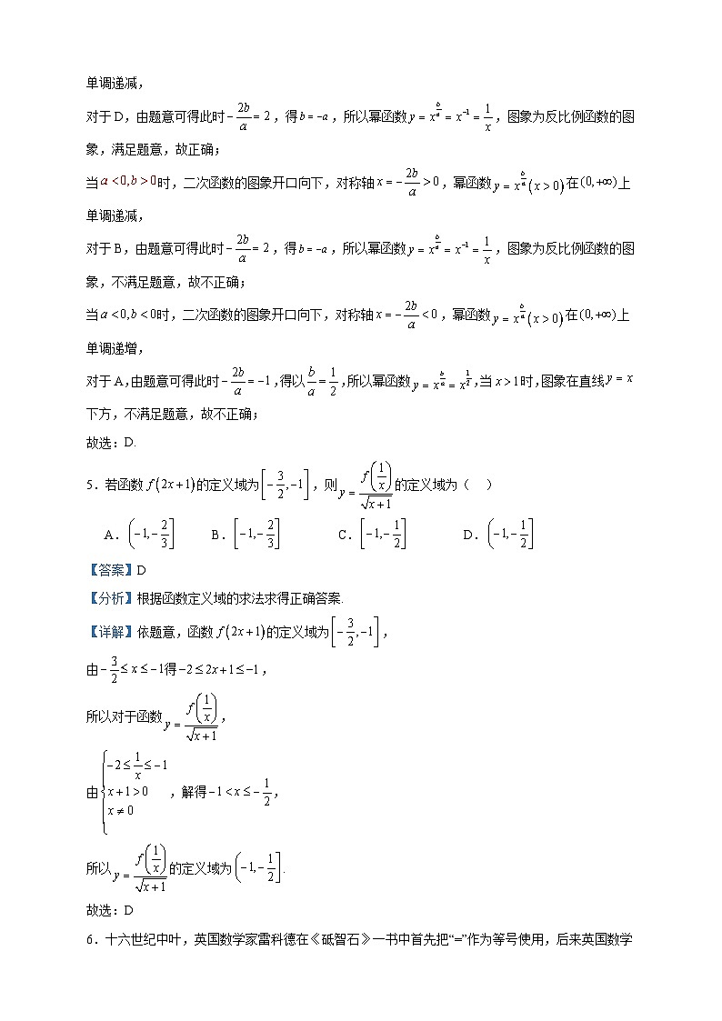 2023-2024学年山东省青岛第二中学高一上学期期中考试数学试题含答案03