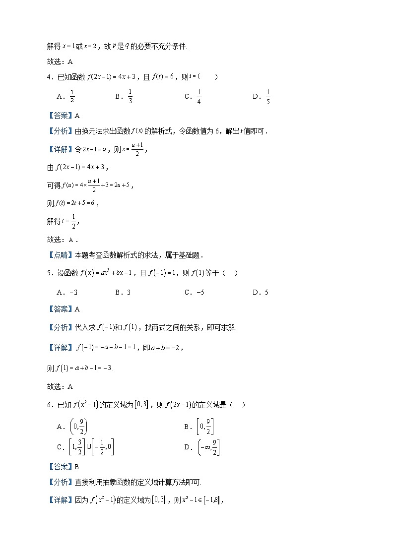 2023-2024学年山东省青岛第三十九中学高一上学期期中考试数学试题含答案02
