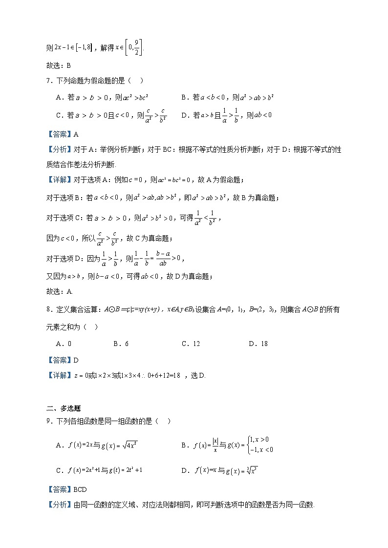 2023-2024学年山东省青岛第三十九中学高一上学期期中考试数学试题含答案03