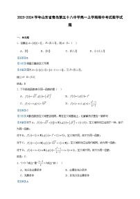 2023-2024学年山东省青岛第五十八中学高一上学期期中考试数学试题含答案