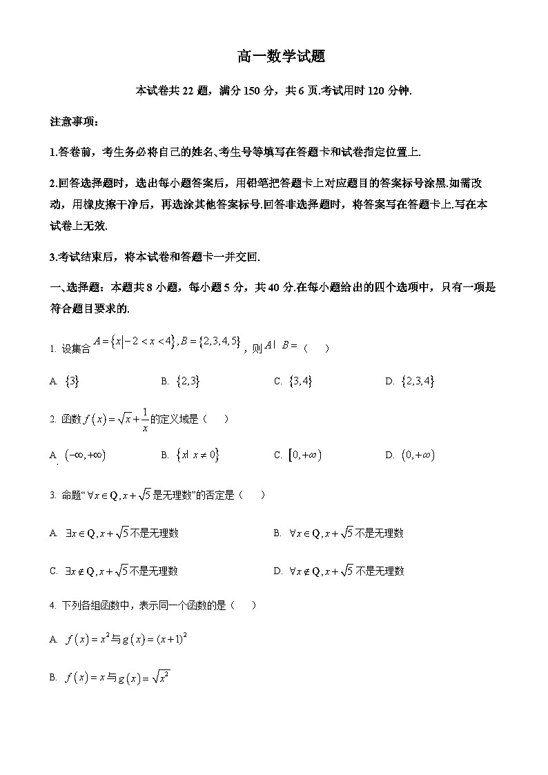 2023-2024学年山东省泰安市肥城市一中高一上学期期中考试数学含答案01