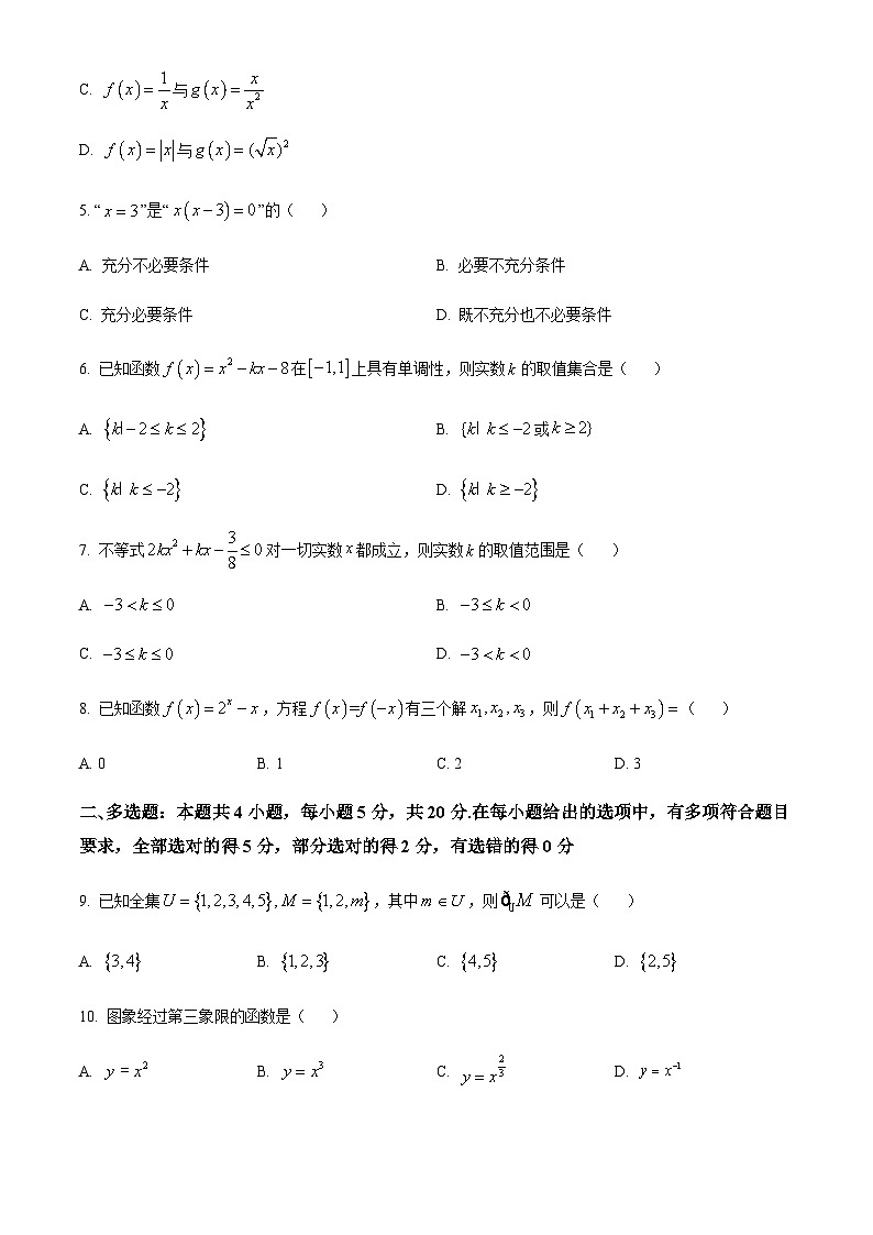 2023-2024学年山东省泰安市肥城市一中高一上学期期中考试数学含答案02