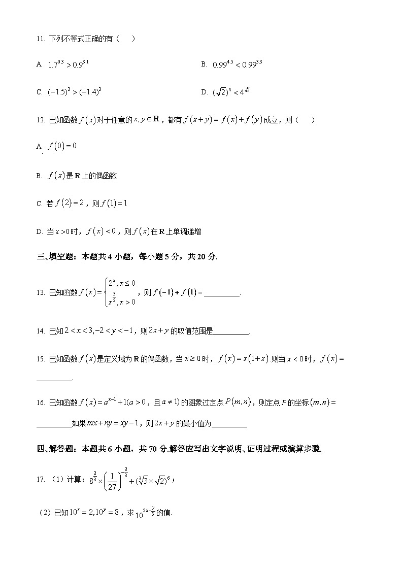 2023-2024学年山东省泰安市肥城市一中高一上学期期中考试数学含答案03