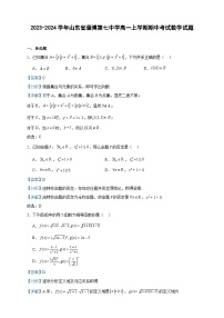 2023-2024学年山东省淄博第七中学高一上学期期中考试数学试题含答案