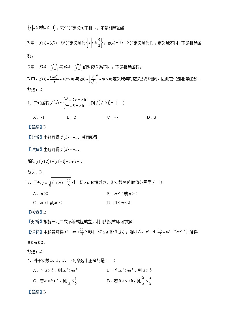 2023-2024学年山东省淄博第七中学高一上学期期中考试数学试题含答案第2页