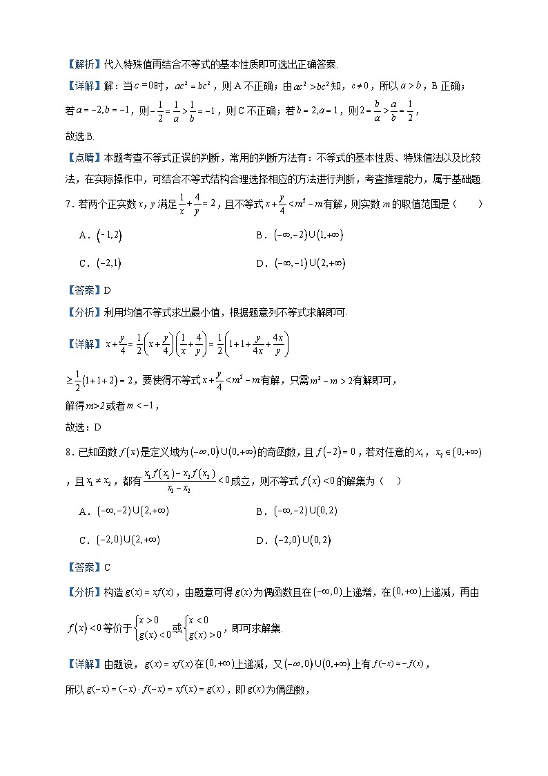 2023-2024学年山东省淄博第七中学高一上学期期中考试数学试题含答案第3页