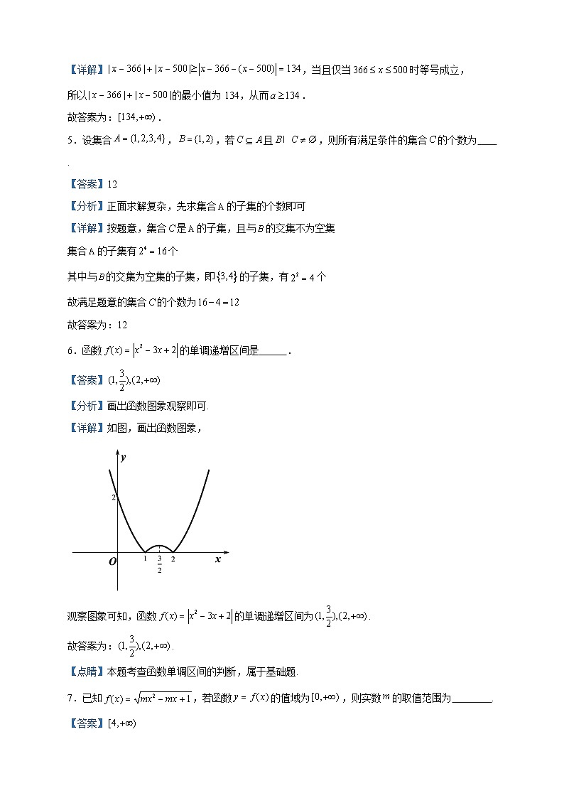 2023-2024学年上海市复旦大学附属中学高一上学期期中考试数学试题（A卷）含答案02