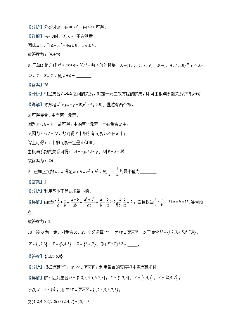 2023-2024学年上海市复旦大学附属中学高一上学期期中考试数学试题（A卷）含答案03