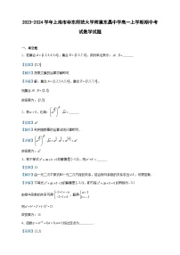 2023-2024学年上海市华东师范大学附属东昌中学高一上学期期中考试数学试题含答案