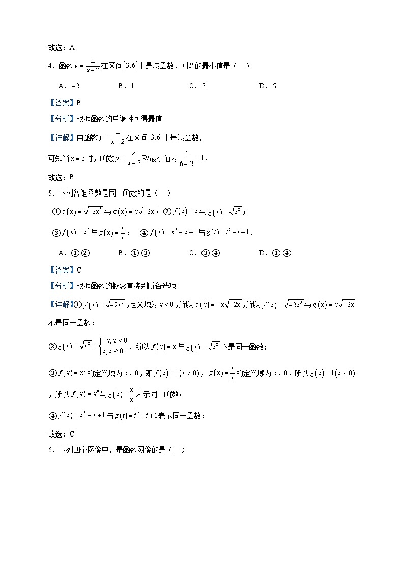 2023-2024学年四川省成都东部新区养马高级中学高一上学期期中考试数学试题含答案02