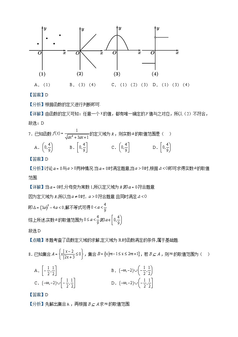 2023-2024学年四川省成都东部新区养马高级中学高一上学期期中考试数学试题含答案03