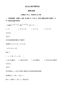 2023-2024学年四川省眉山市仁寿第一中学校（北校区）高一上学期期中考试数学试题含答案
