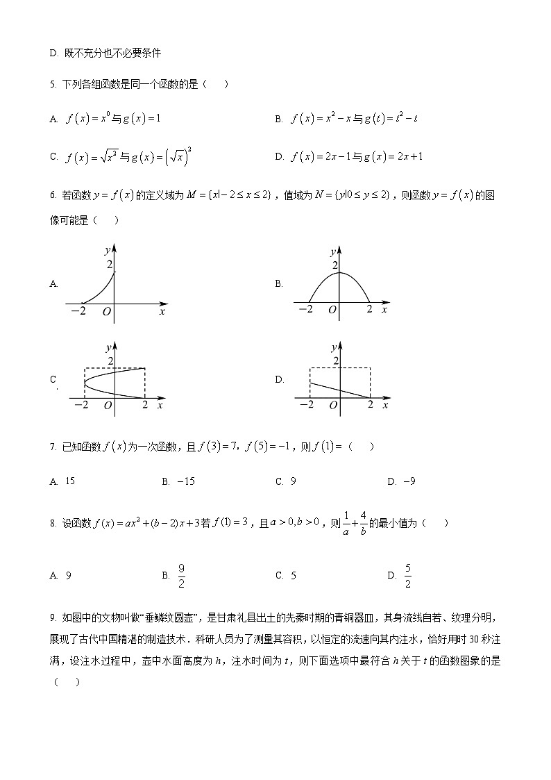 天津市朱唐庄中学2023-2024学年高一上学期期中数学试题  Word版无答案第2页