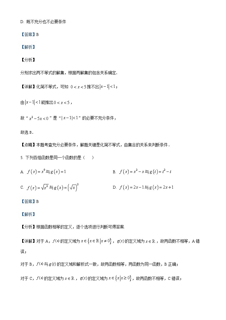 天津市朱唐庄中学2023-2024学年高一上学期期中数学试题  Word版含解析第3页