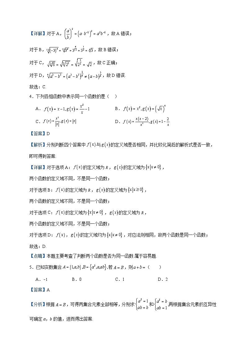 2023-2024学年云南省昭通市昭阳区第一中学高一上学期期中考试数学试题含答案02
