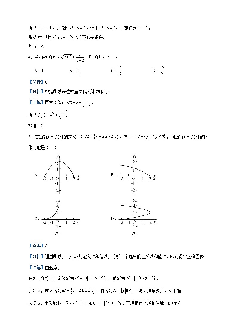 2023-2024学年浙江嘉兴市秀水高级中学高一上学期期中考试数学试题含答案02