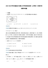 2023-2024学年安徽省六安第二中学河西校区高一上学期11月期中考试数学试题含答案