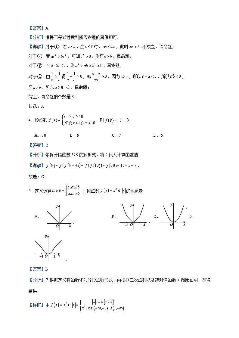 2023-2024学年安徽省六安第二中学河西校区高一上学期11月期中考试数学试题含答案02