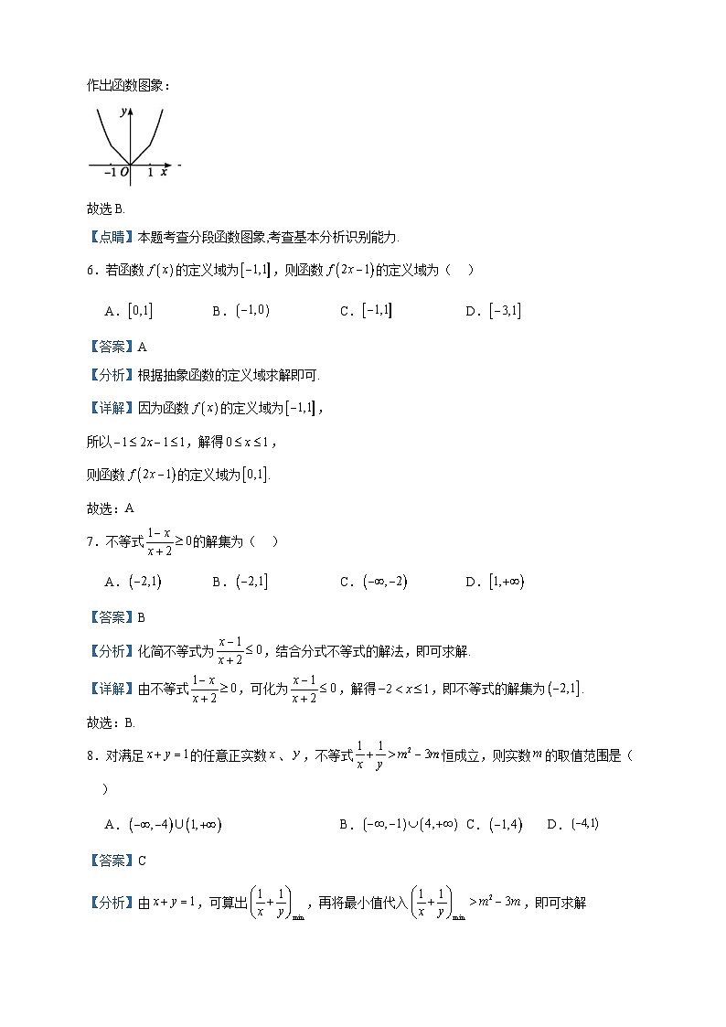 2023-2024学年安徽省六安第二中学河西校区高一上学期11月期中考试数学试题含答案03