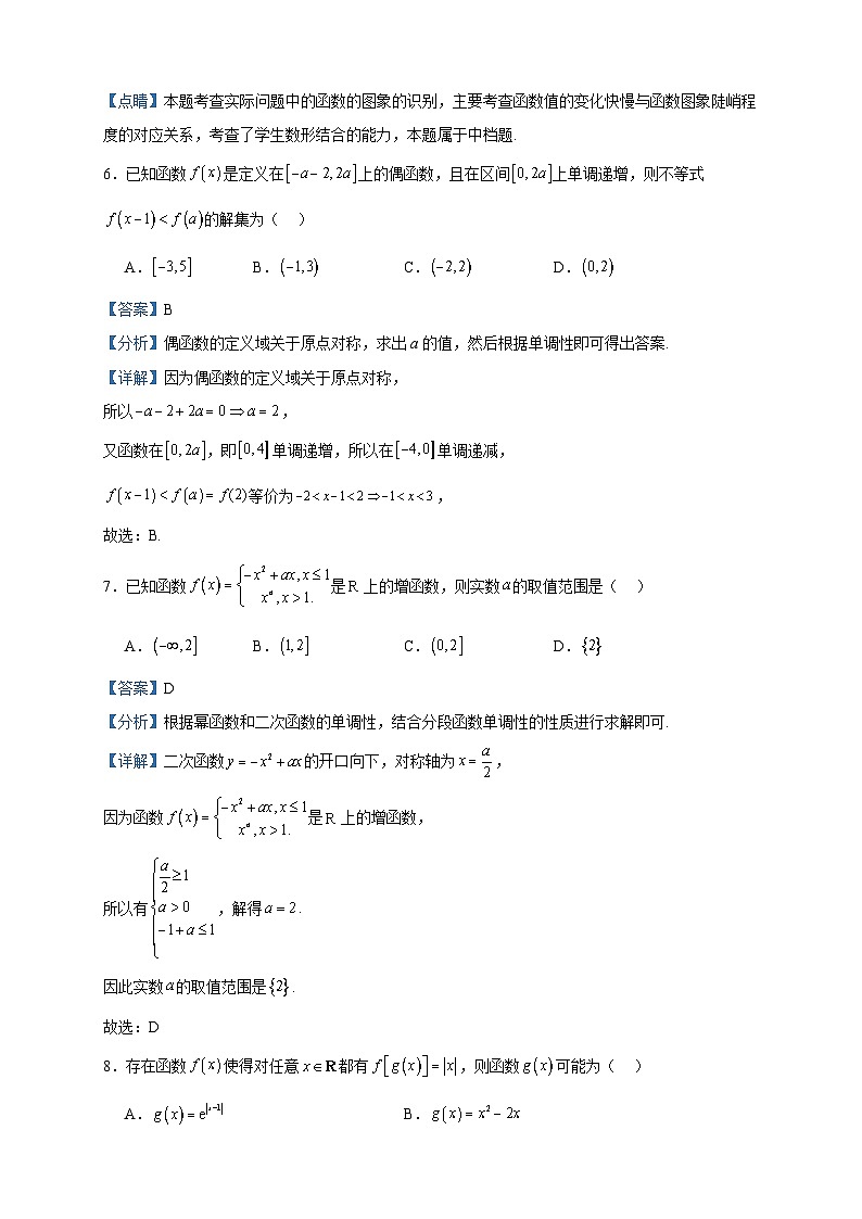 2023-2024学年广东省东莞市东莞中学高一上学期11月期中考试数学试题含答案第3页