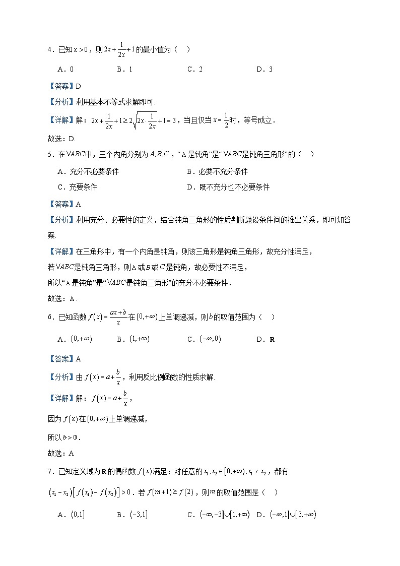 2023-2024学年广东省湛江市高一上学期11月期中数学试题含答案02