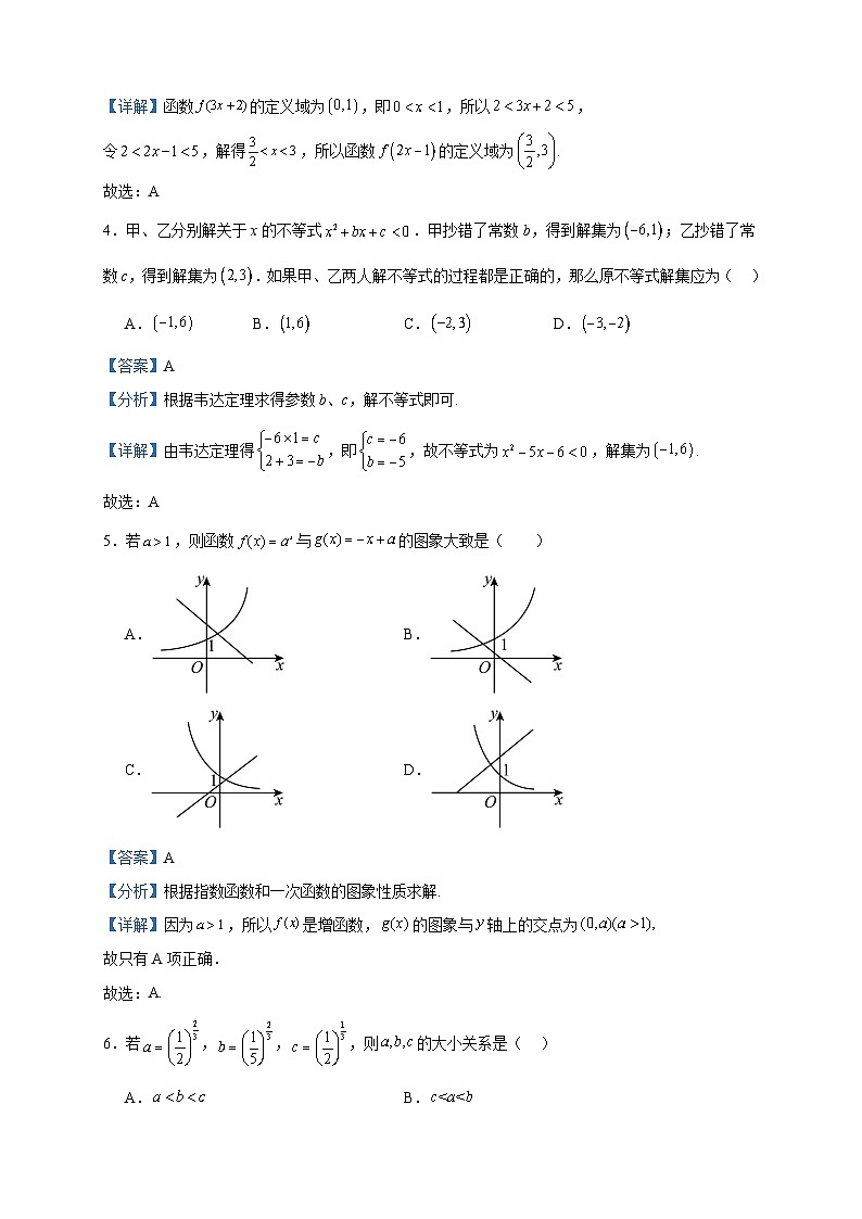 2023-2024学年山西省阳泉市郊区阳泉市第一中学校高一上学期11月期中数学试题含答案02