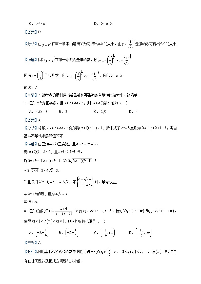 2023-2024学年山西省阳泉市郊区阳泉市第一中学校高一上学期11月期中数学试题含答案03