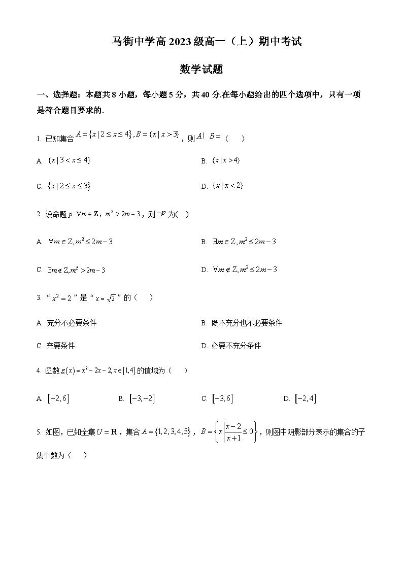 四川省泸州市合江县马街中学校2023-2024学年高一上学期期中数学试题  Word版无答案 第1页
