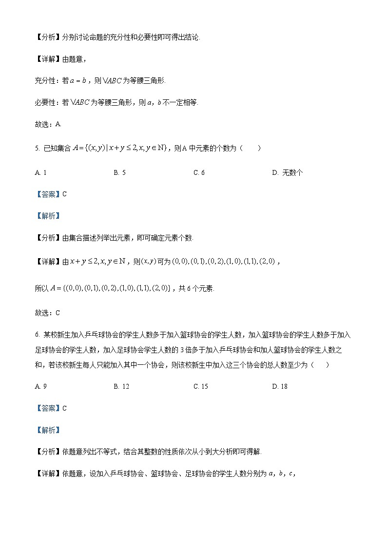 四川省泸州市泸县第四中学2023-2024学年高一上学期期中数学试题  Word版含解析  第3页