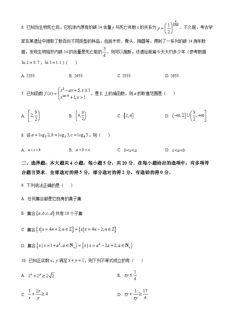 2023-2024学年四川省成都市石室中学高一上学期期中数学试题含答案02
