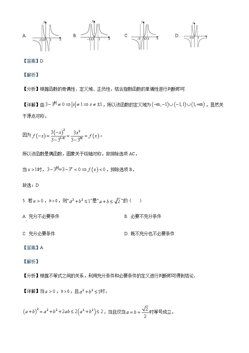 2023-2024学年四川省成都市石室中学高一上学期期中数学试题含答案03