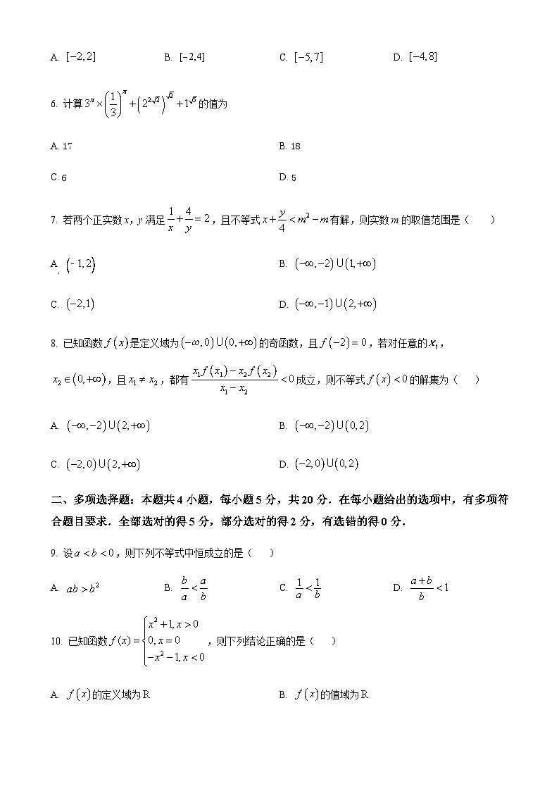 四川省成都市第二十中学2023-2024学年高一上学期12月期中数学试题 Word版无答案第2页
