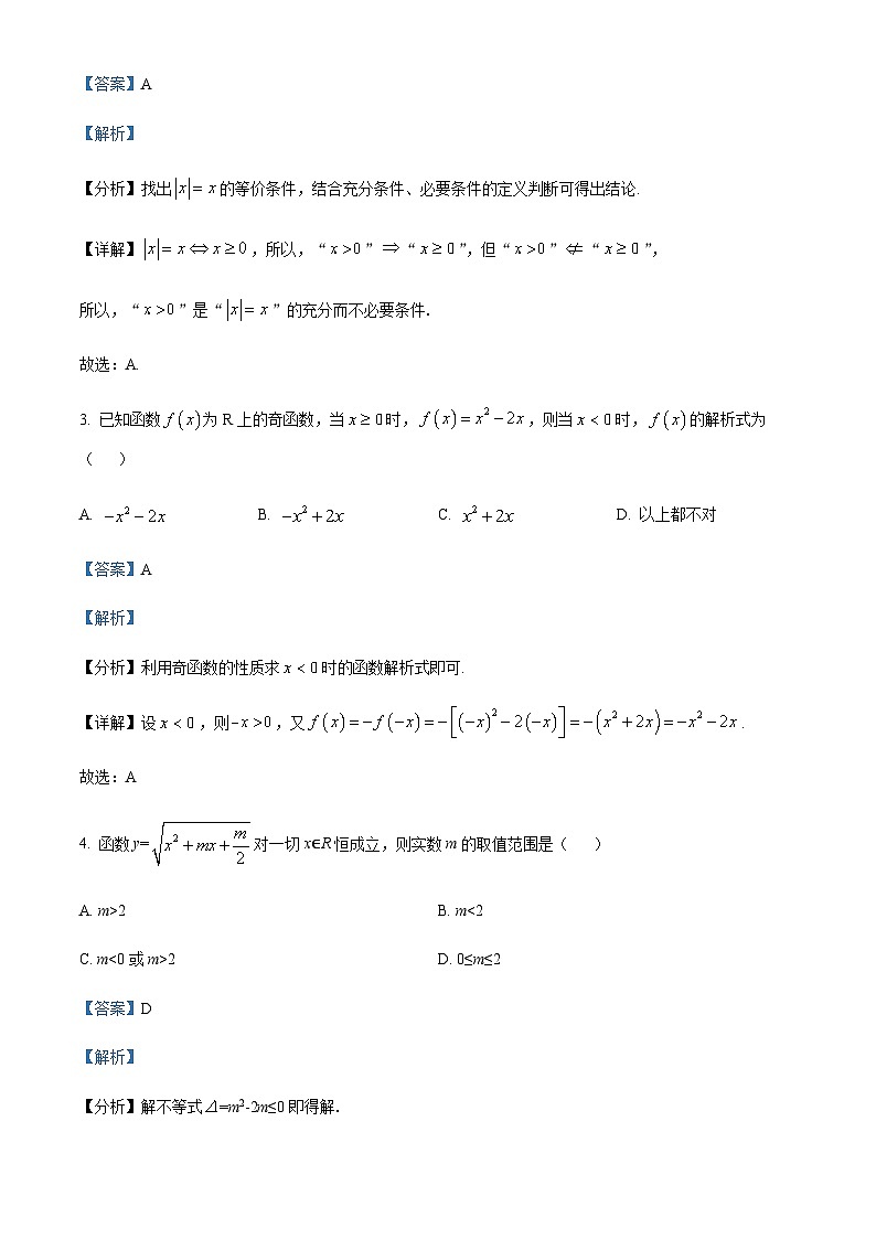 四川省成都市第二十中学2023-2024学年高一上学期12月期中数学试题 Word版含解析第2页