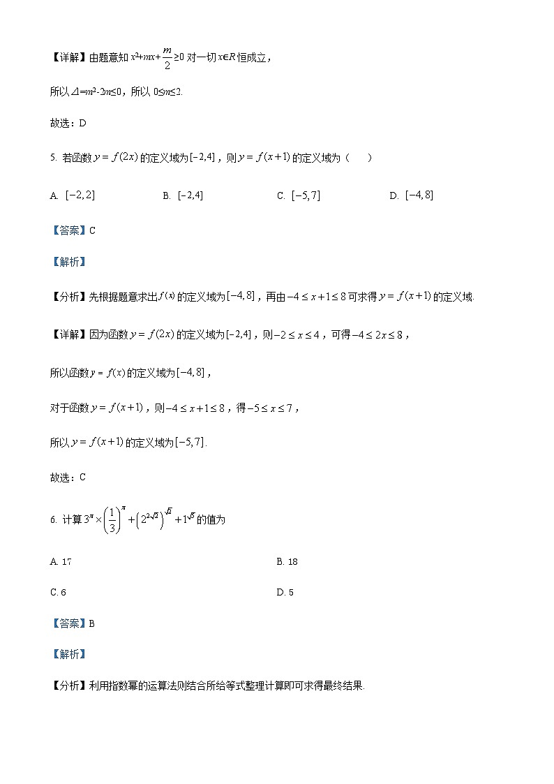四川省成都市第二十中学2023-2024学年高一上学期12月期中数学试题 Word版含解析第3页