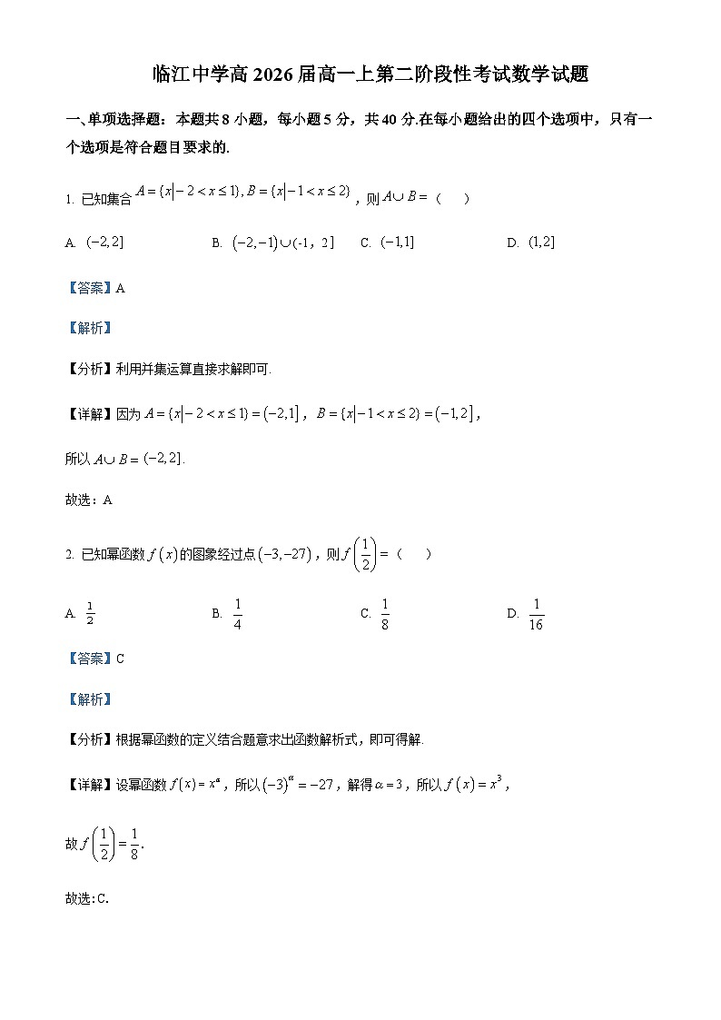 2023-2024学年重庆市南开中学高一上学期第二阶段性（12月期中）考试数学试题含答案01