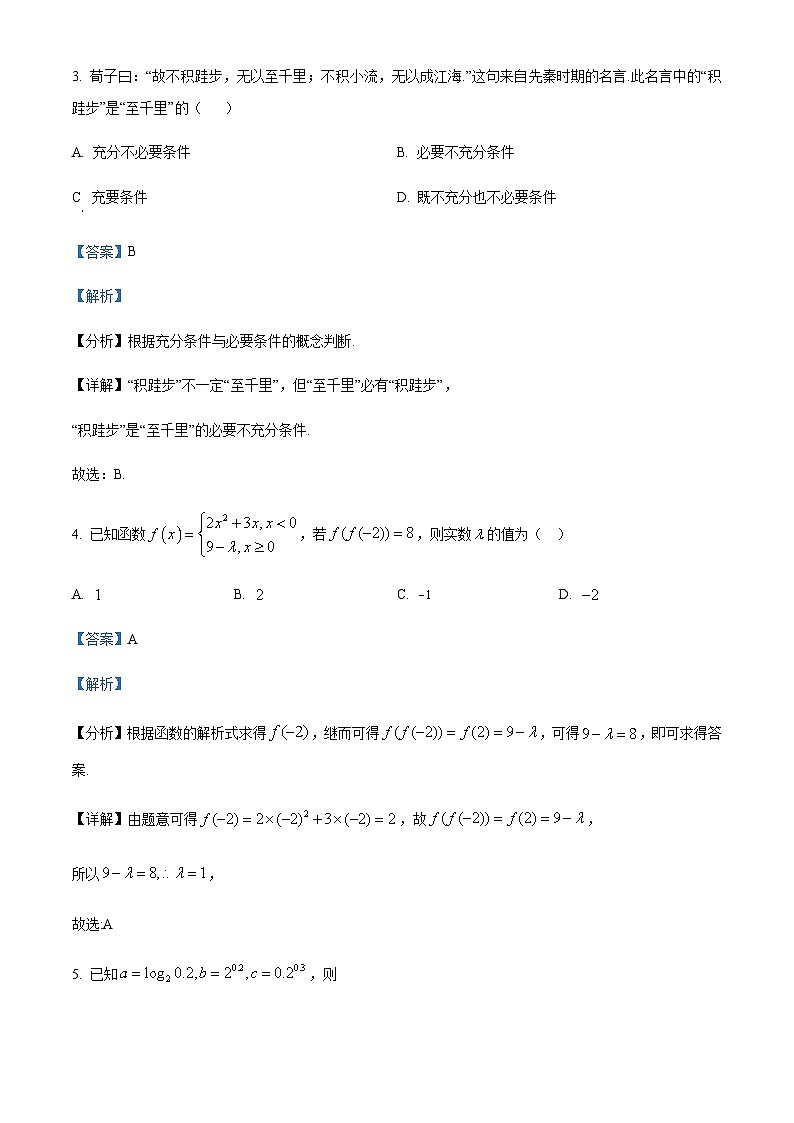 2023-2024学年重庆市南开中学高一上学期第二阶段性（12月期中）考试数学试题含答案02