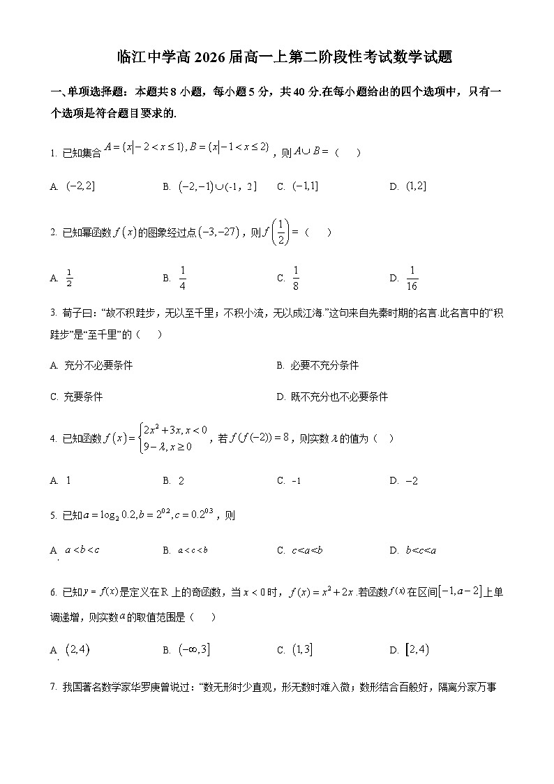 2023-2024学年重庆市南开中学高一上学期第二阶段性（12月期中）考试数学试题含答案01