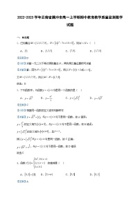 2022-2023学年云南省腾冲市高一上学期期中教育教学质量监测数学试题含答案