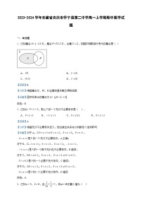 2023-2024学年安徽省安庆市怀宁县第二中学高一上学期期中数学试题含答案