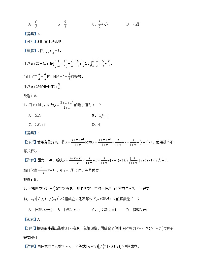 2023-2024学年安徽省安庆市怀宁县第二中学高一上学期期中数学试题含答案02